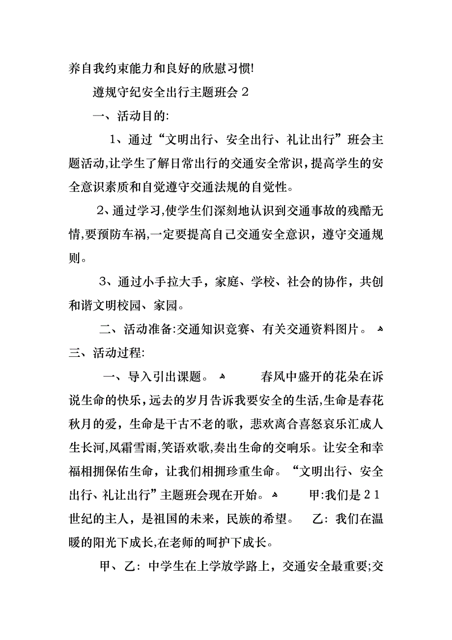 遵规守纪安全出行主题班会_1_第4页