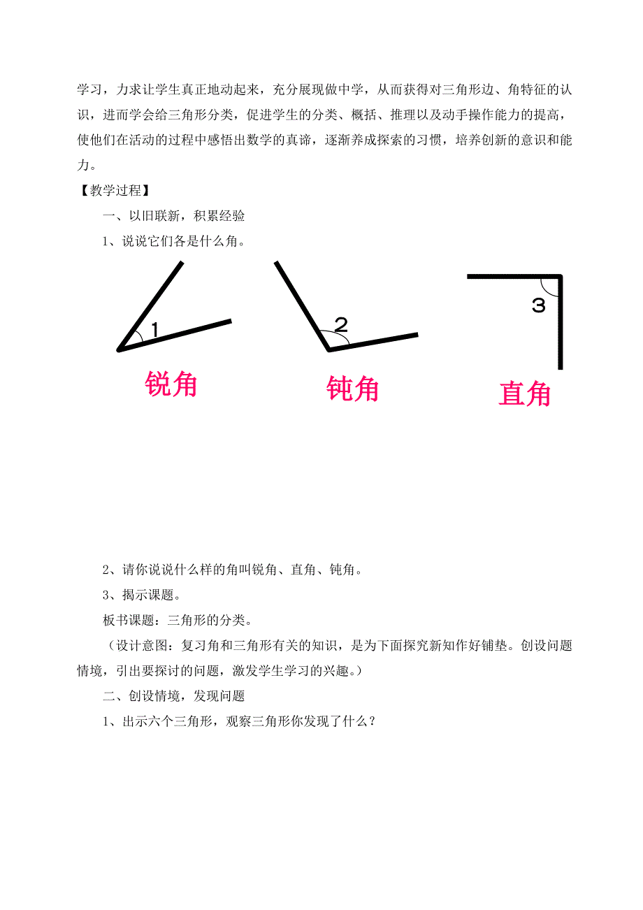 三角形的分类[4]_第2页