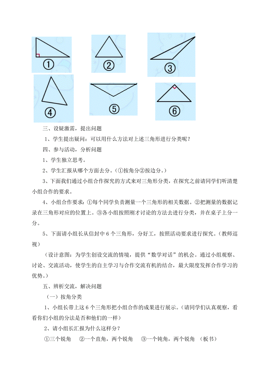 三角形的分类[4]_第3页