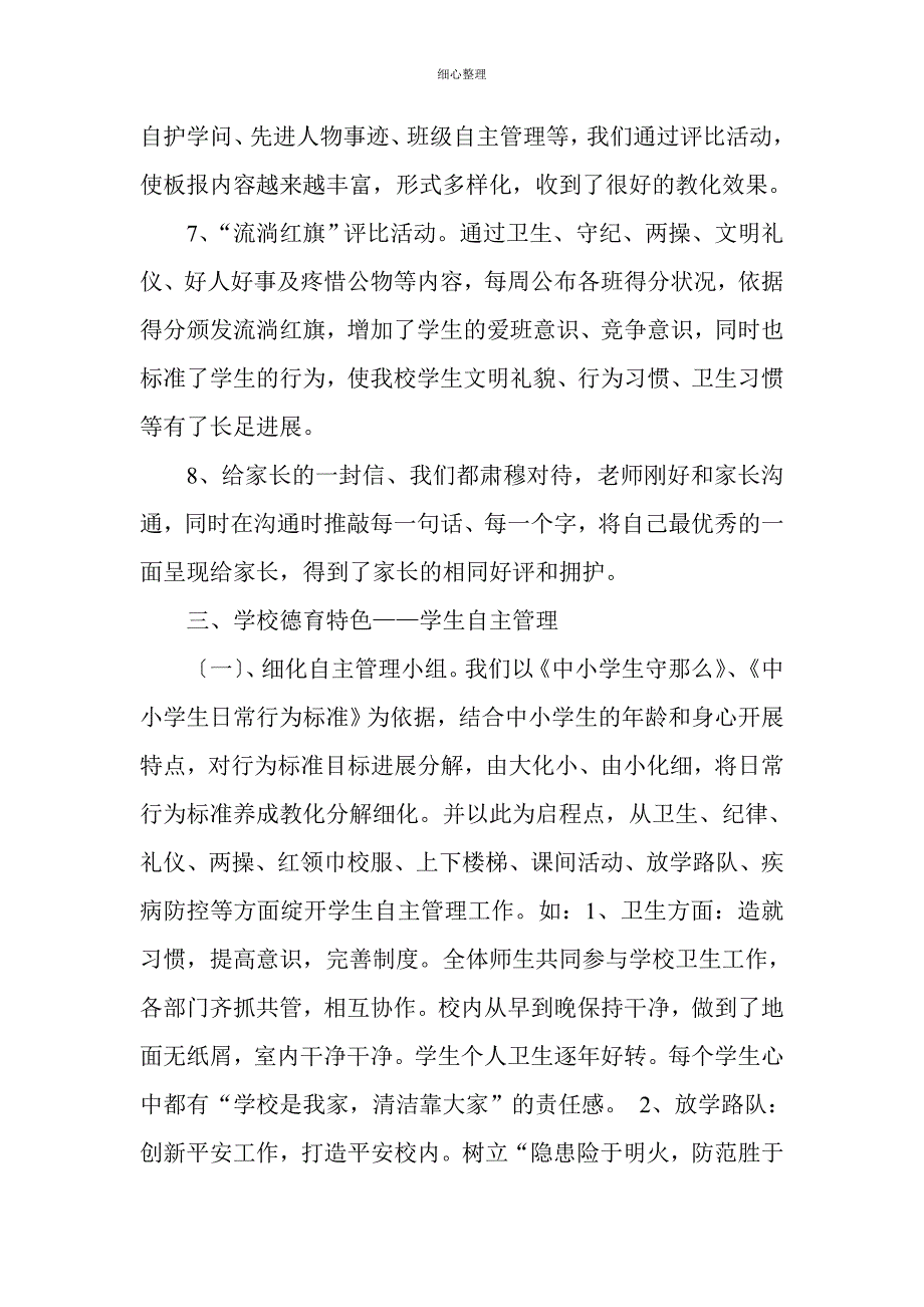 德育示范学校创建方案_第3页