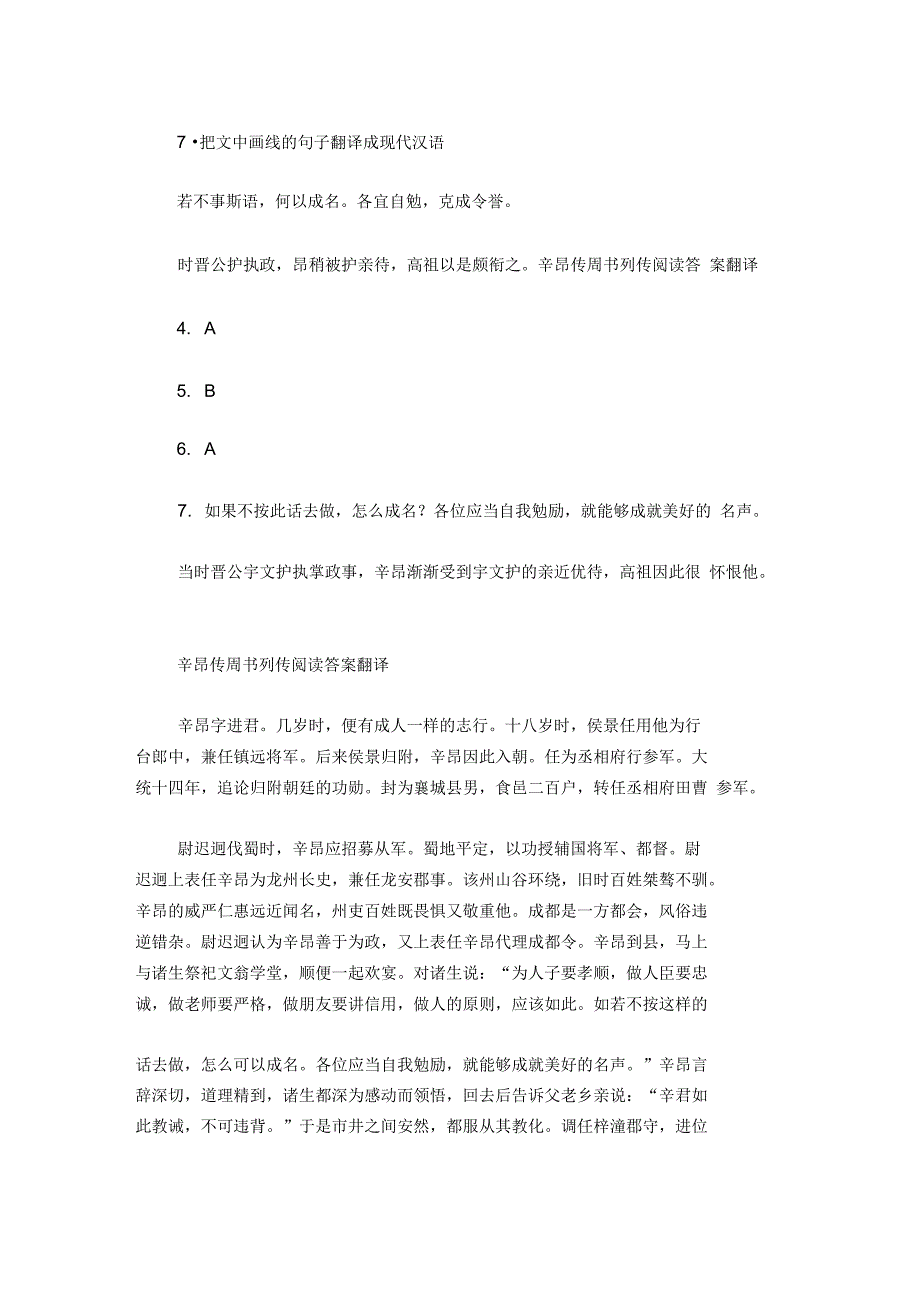 辛昂传周书列传阅读答案翻译《周书_第3页