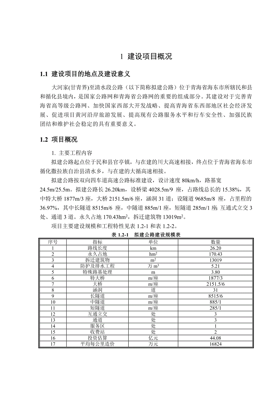 大河家甘青界至清水段公路_第3页