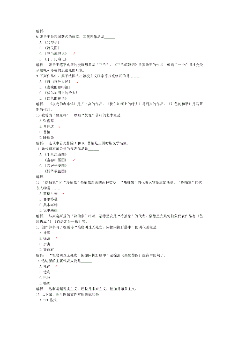 (完整版)安徽省教师公开招聘小学美术真题_第2页