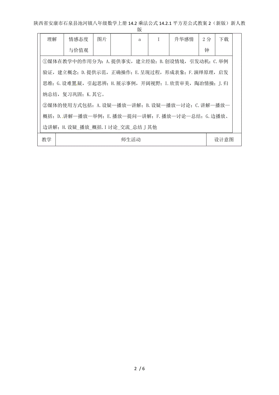 陕西省安康市石泉县池河镇八年级数学上册14.2乘法公式14.2.1平方差公式教案2（新版）新人教版_第2页