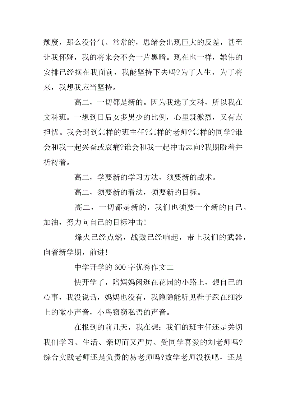 2024年高中开学的600字优秀作文_第2页