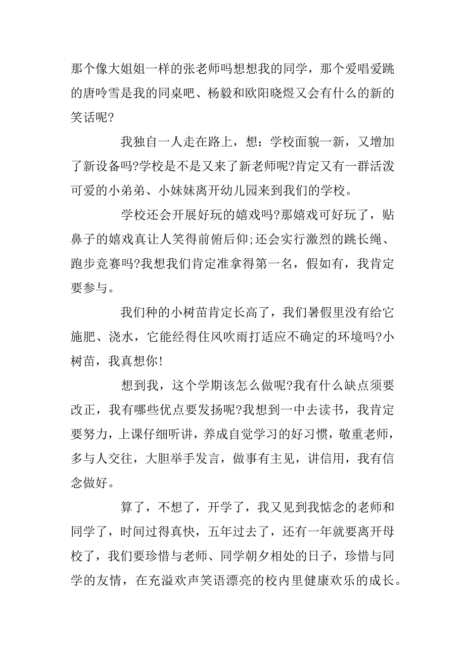 2024年高中开学的600字优秀作文_第3页