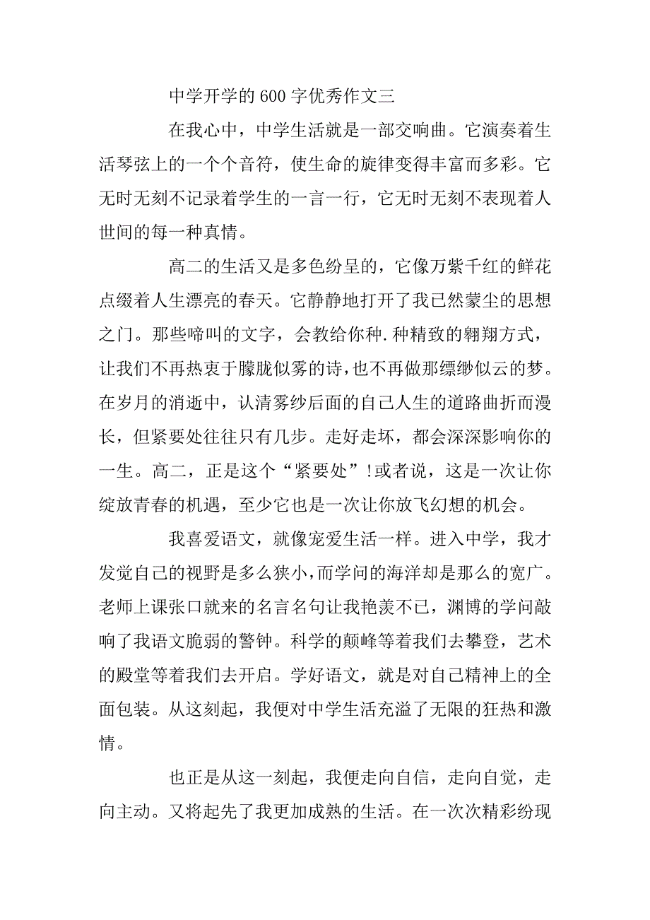 2024年高中开学的600字优秀作文_第4页