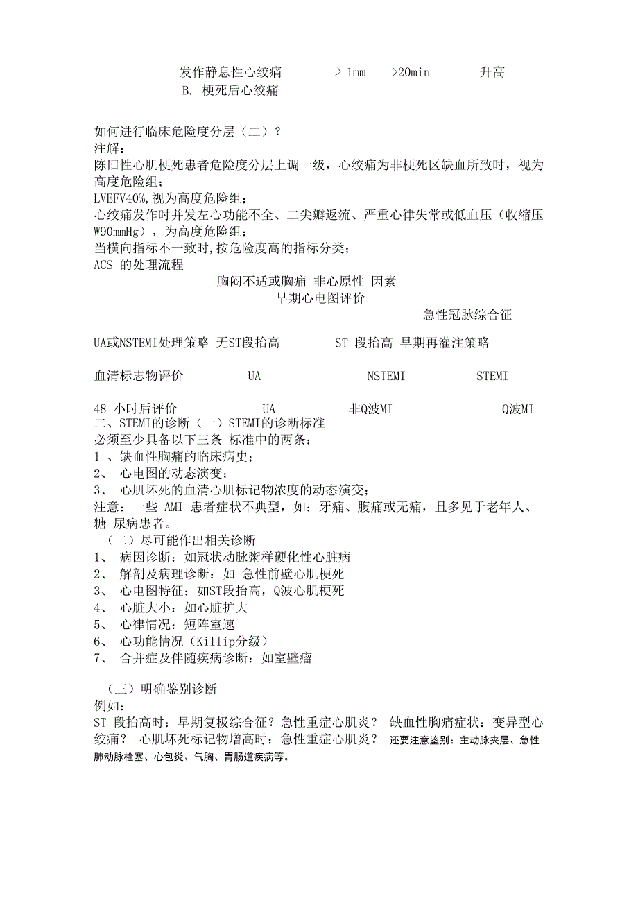 急性冠状动脉综合征的诊断_第3页