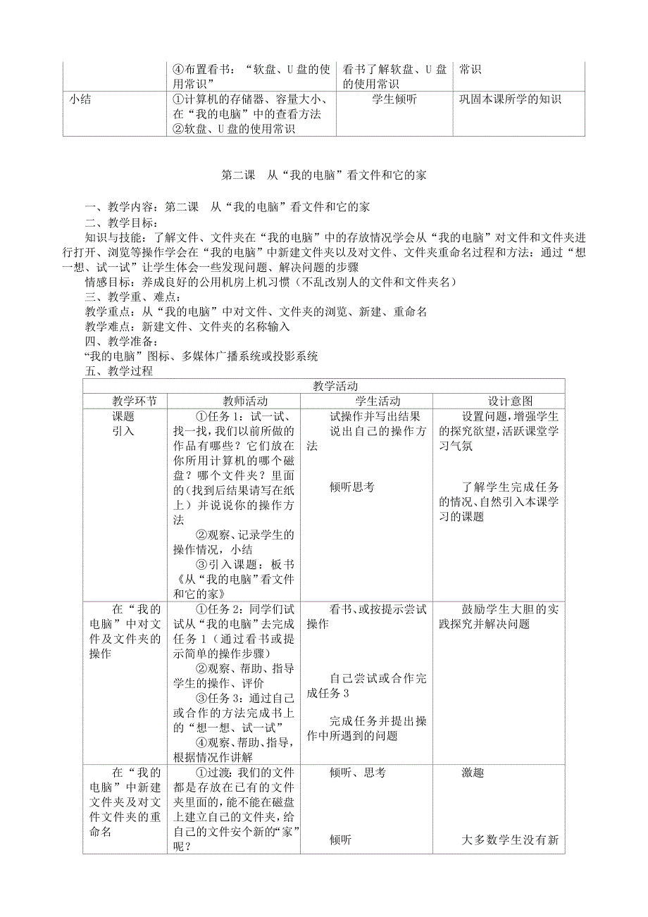 四川版小学四年级上册信息技术教案——_第2页