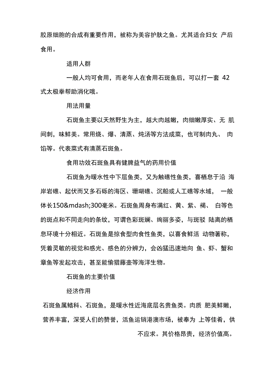 石斑鱼的营养价值 石斑鱼的功效有哪些_第4页