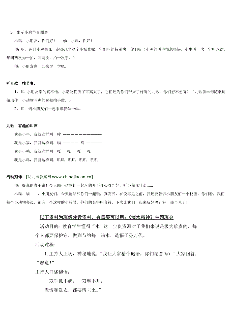 幼儿园大班中班小班小班音乐教案-有趣的叫声-优秀教案优秀教案课时作业课时训练.doc_第2页