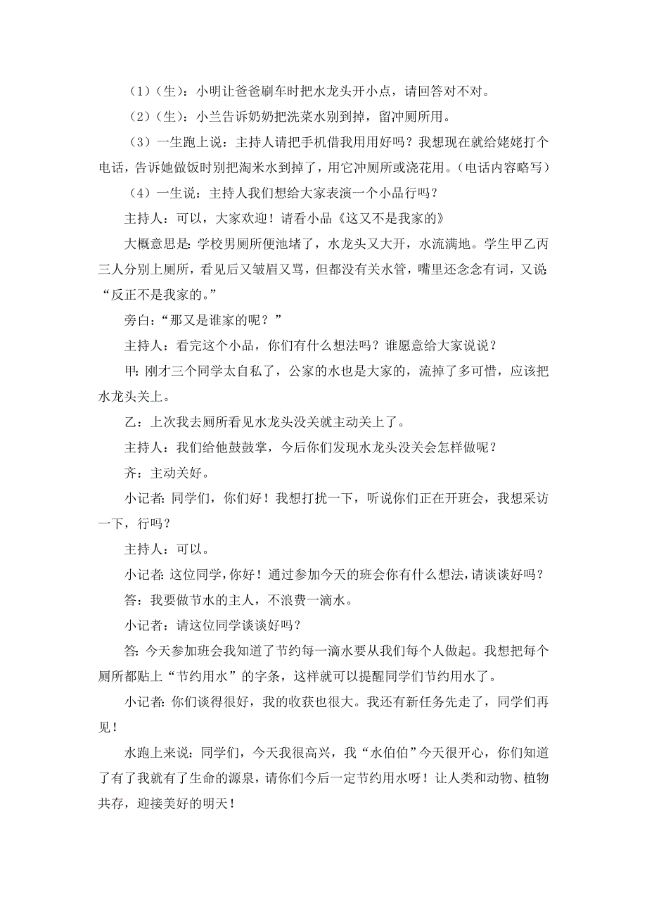 幼儿园大班中班小班小班音乐教案-有趣的叫声-优秀教案优秀教案课时作业课时训练.doc_第4页