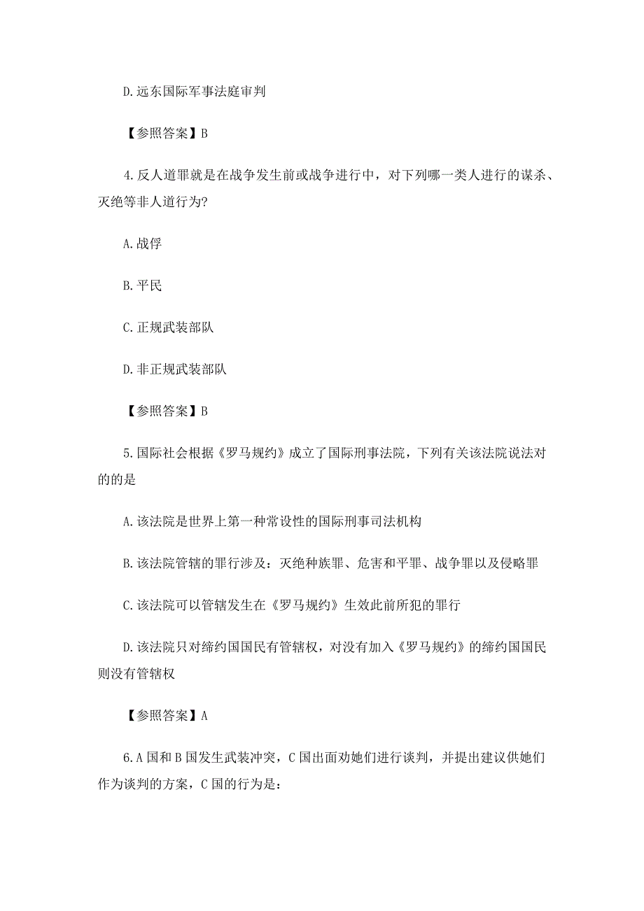 2023年司法考试卷一国际法模拟习题完整版_第2页