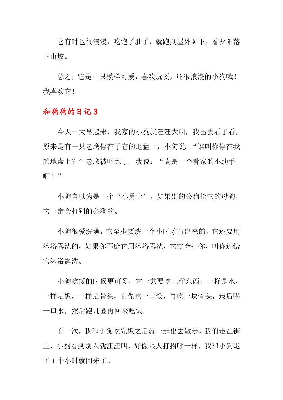 和狗狗的日记_第3页