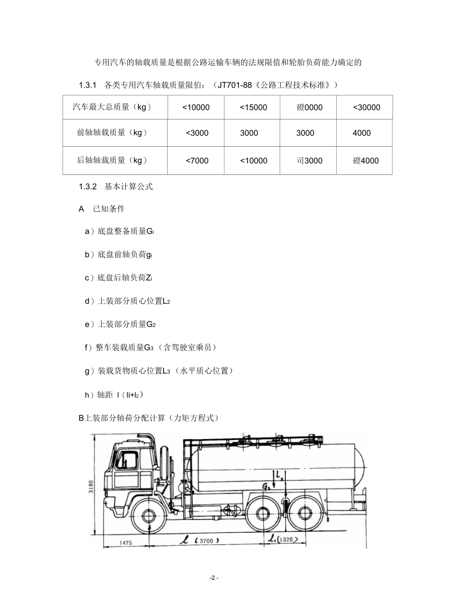 专用汽车设计常用计算公式汇集_第2页