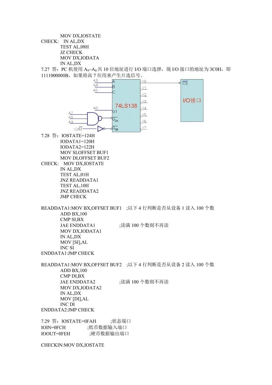 微机原理与接口技术(楼顺天第二版)第七章习题解答_第5页