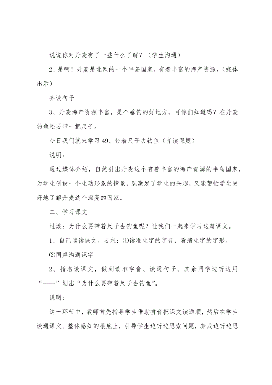 小学二年级语文《带着尺子去钓鱼》原文教案及教学反思.docx_第3页