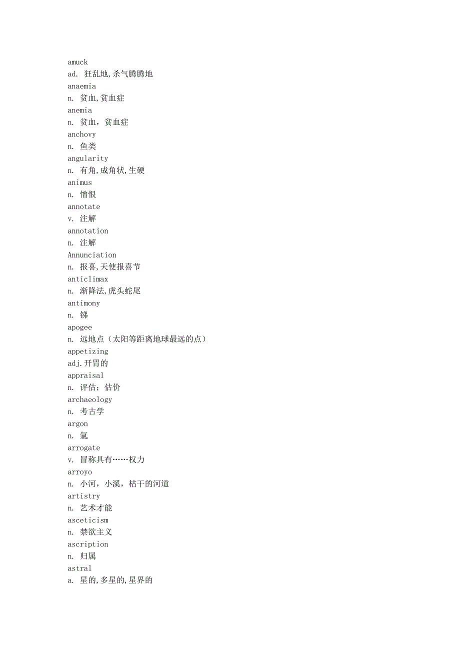 角斗士词频分级词汇-二十级词汇.doc_第2页