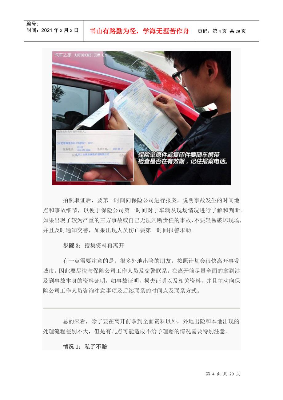 汽车之家用车养车_第4页