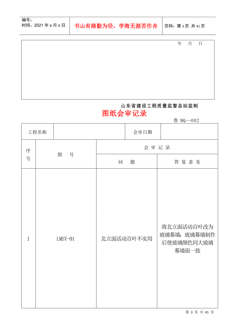 幕墙工程施工技术及质量验收资料_第3页