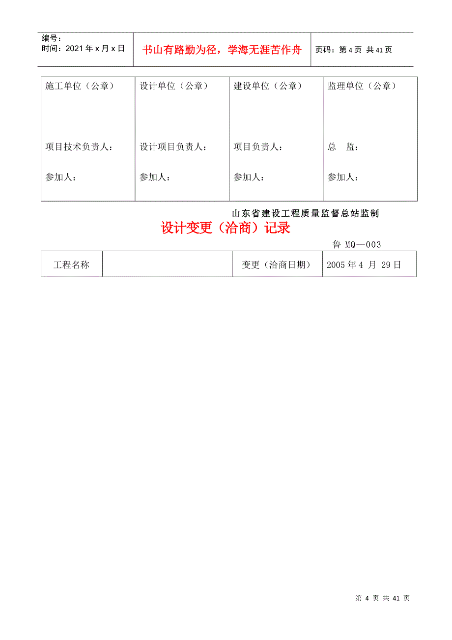 幕墙工程施工技术及质量验收资料_第4页