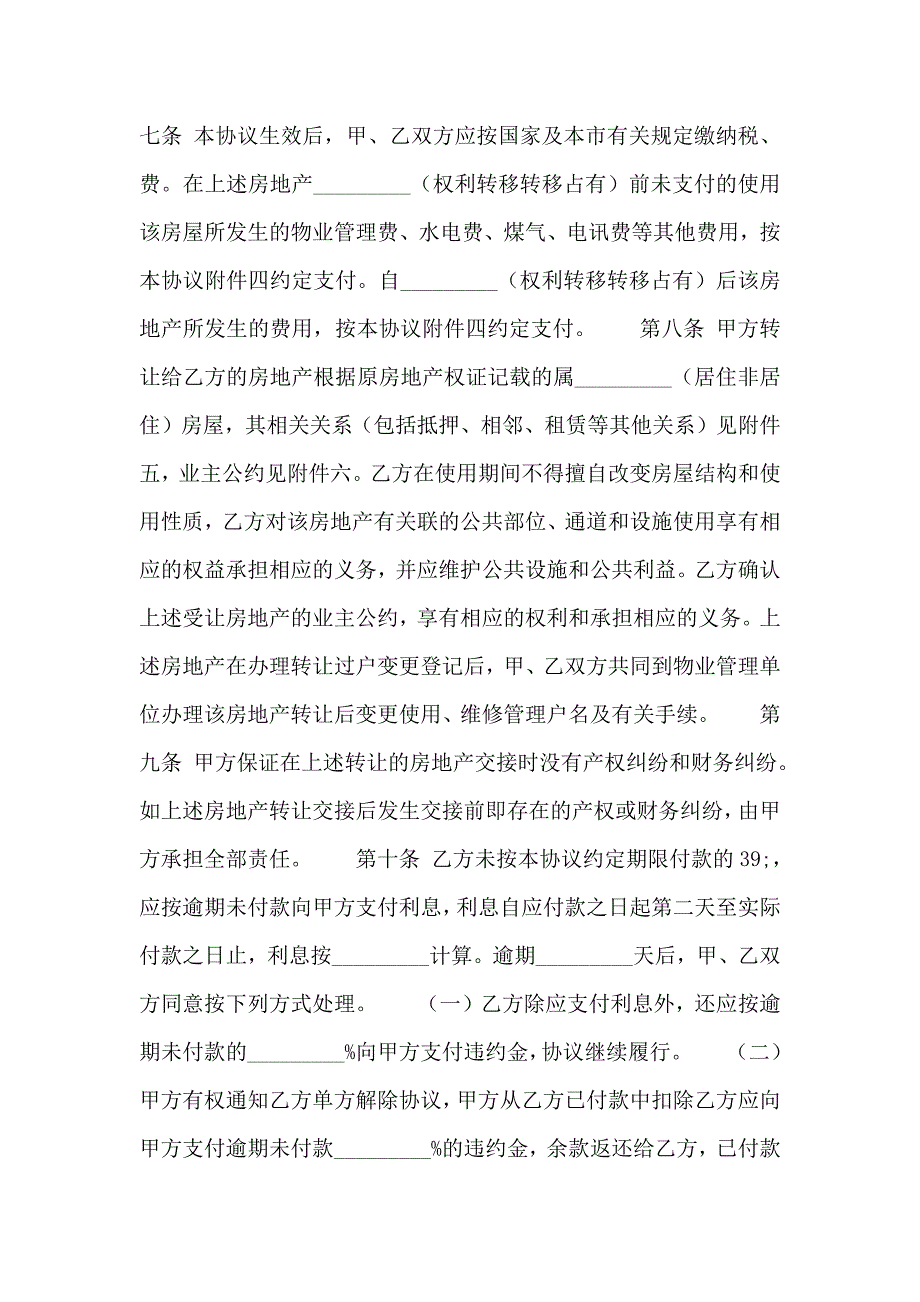 热门小产权房购房合同_第3页