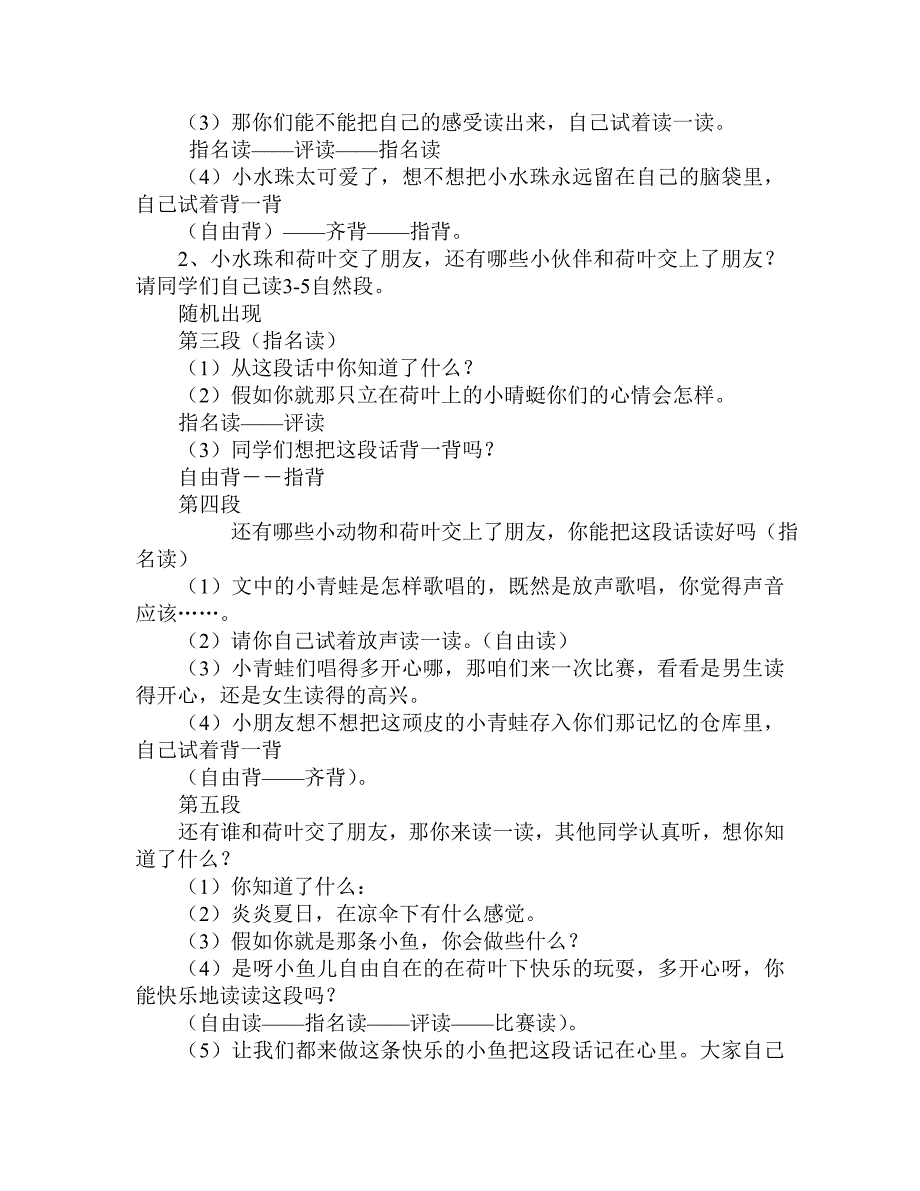 荷叶圆圆教学设计 (2)_第2页