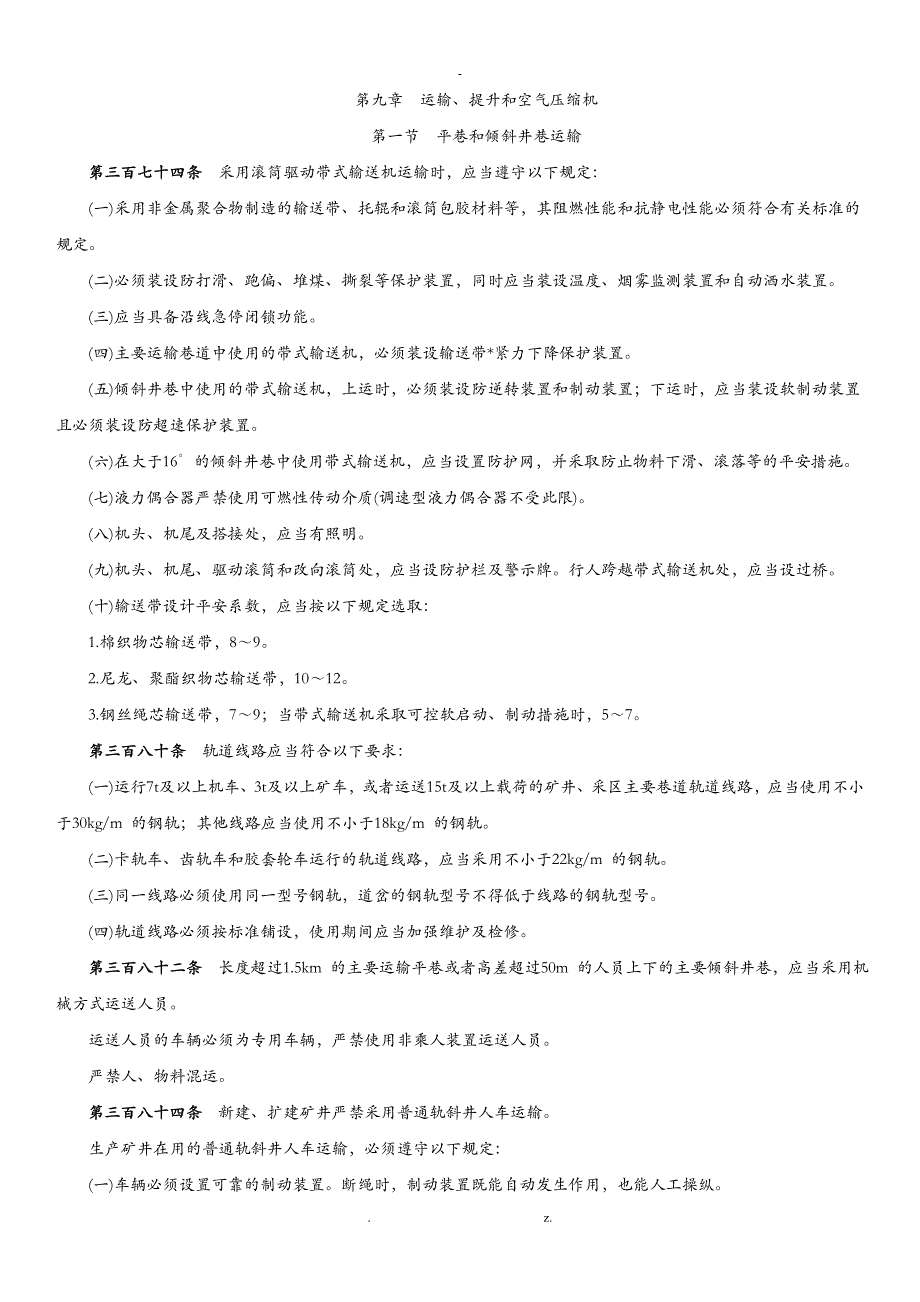 煤矿安全规程机电部分培训课件_第1页