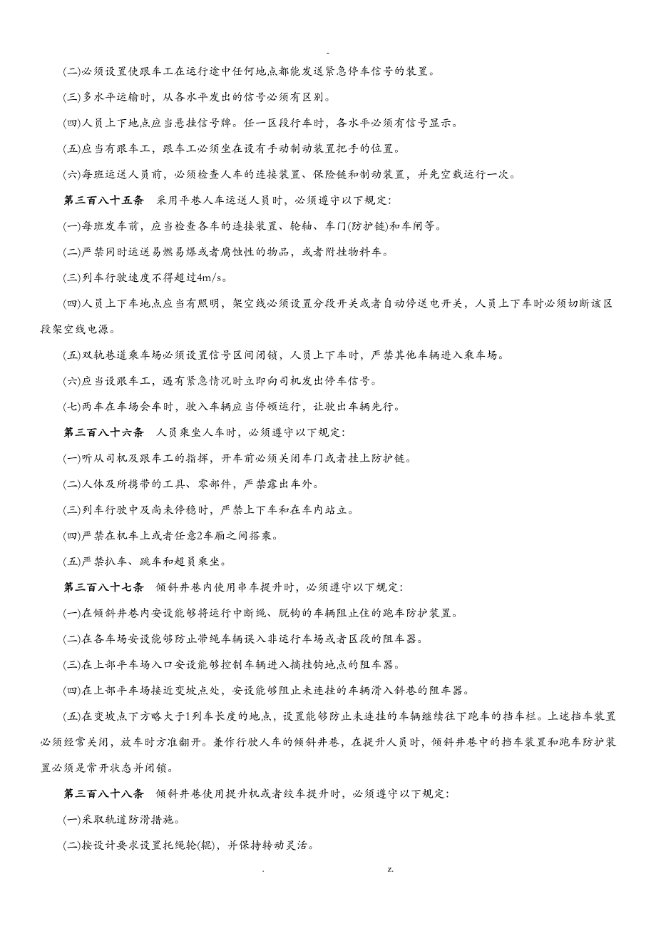 煤矿安全规程机电部分培训课件_第2页