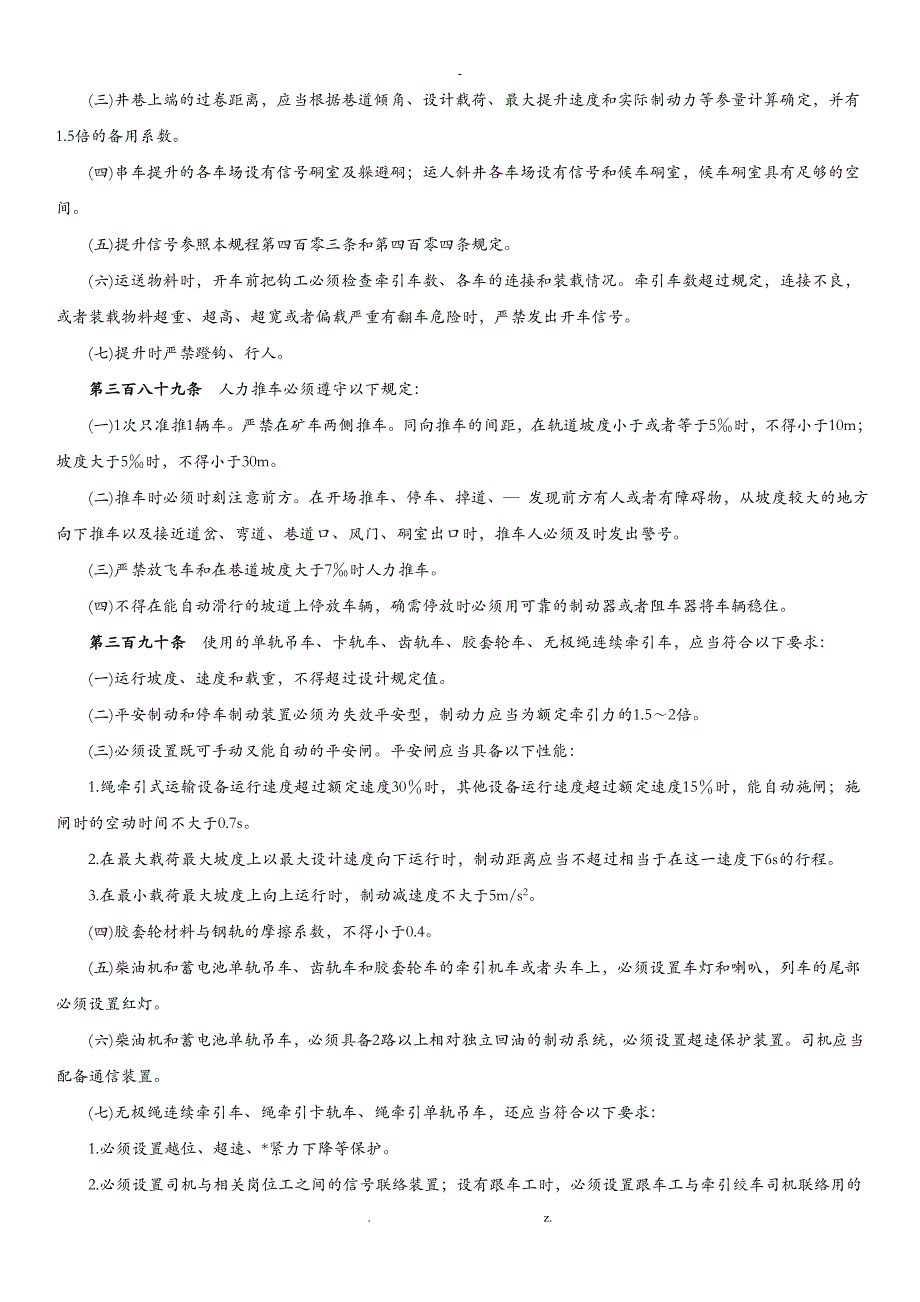 煤矿安全规程机电部分培训课件_第3页