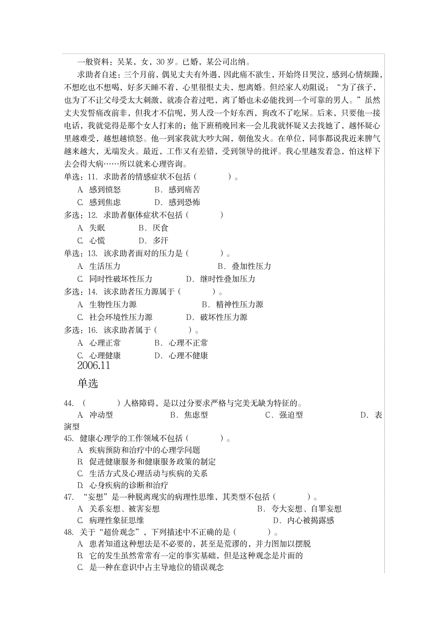 三级变态心理学历年考试真题及部分答案_资格考试-教师资格考试_第3页