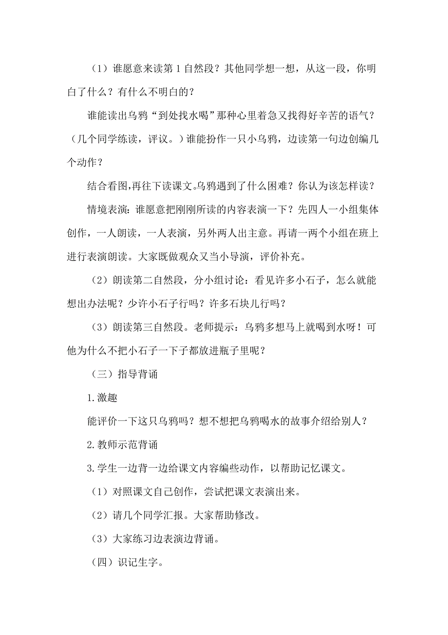 2022关于水教案模板集锦五篇_第2页