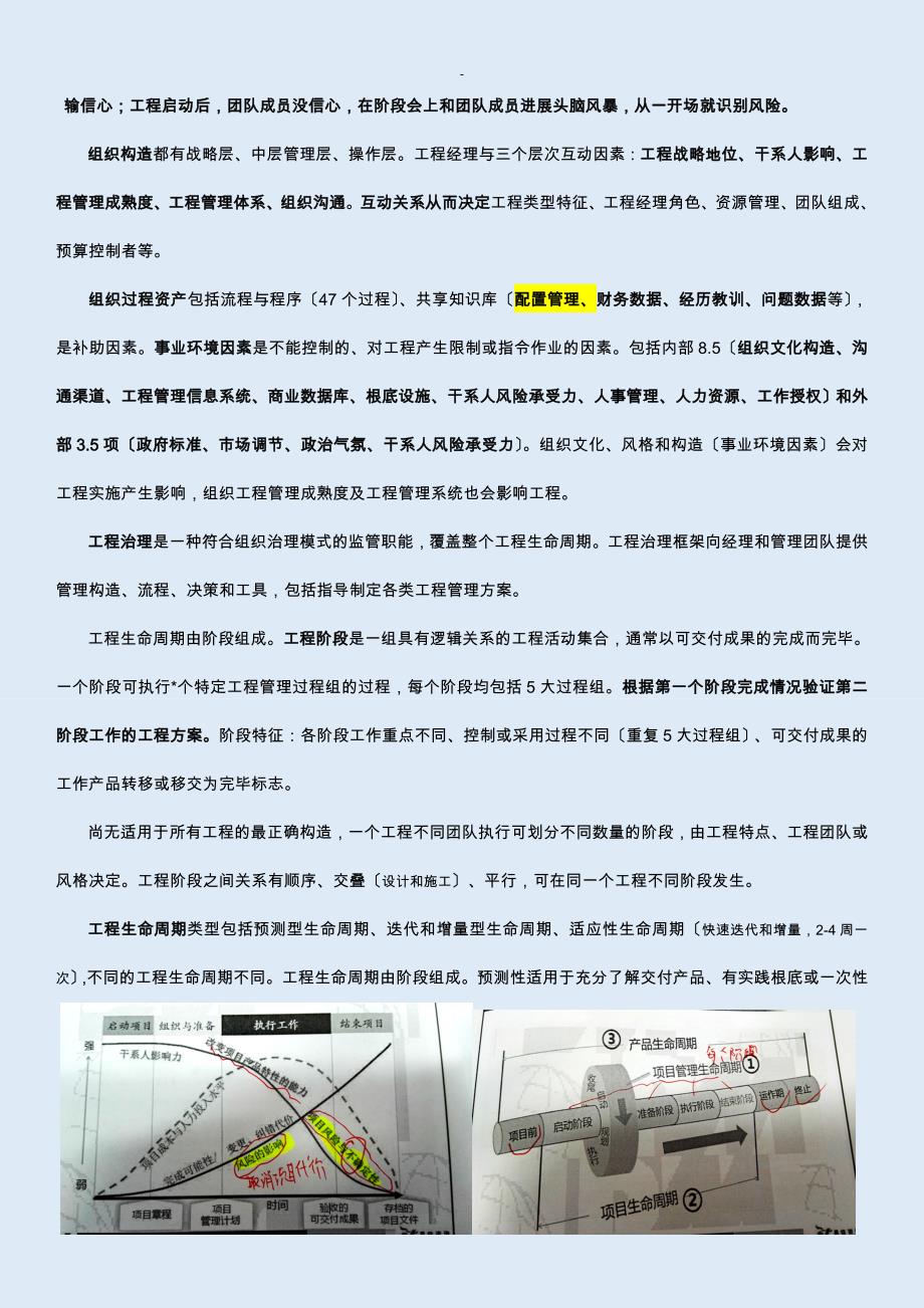 PMP知识点、个人总结_第3页