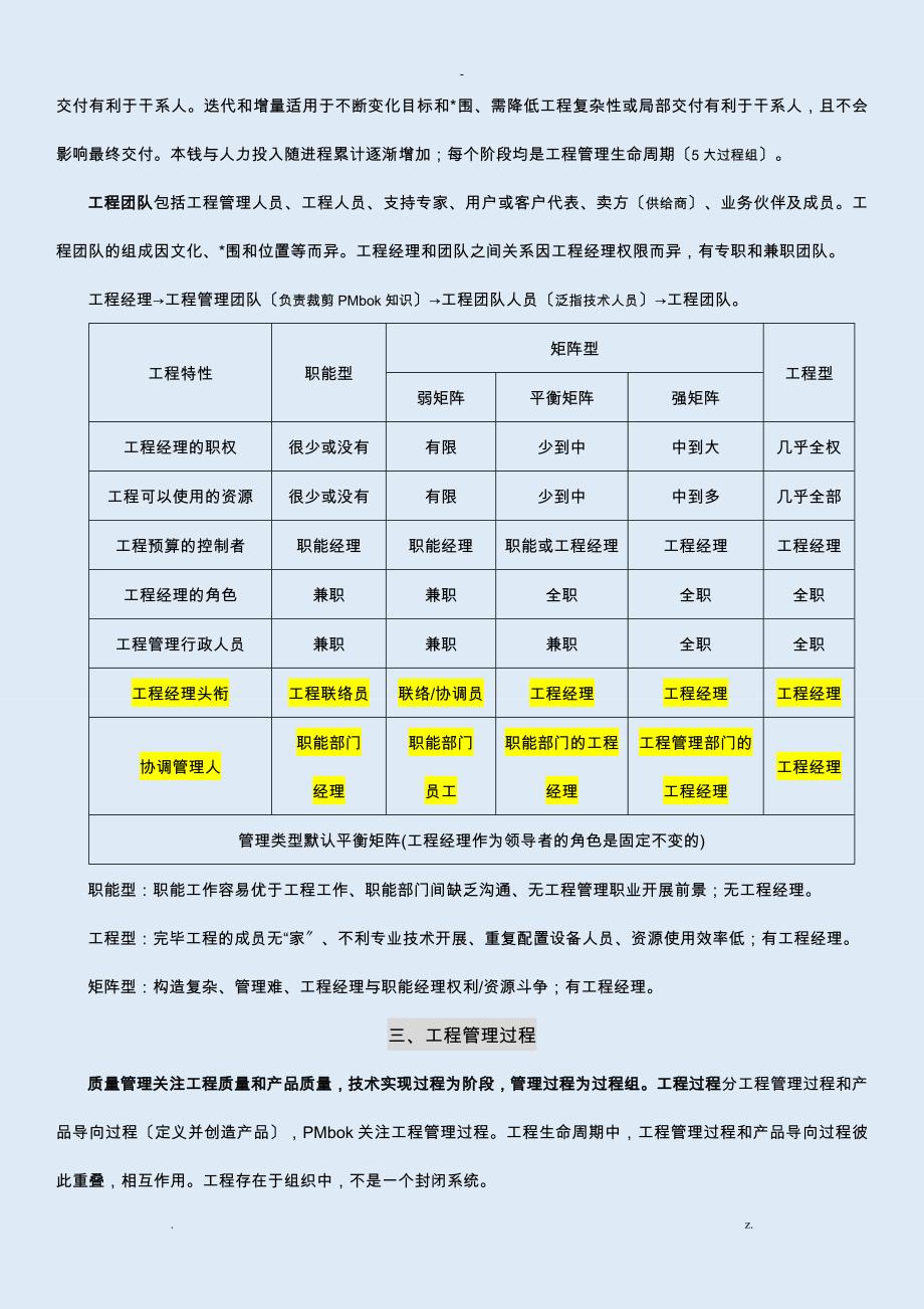 PMP知识点、个人总结_第4页