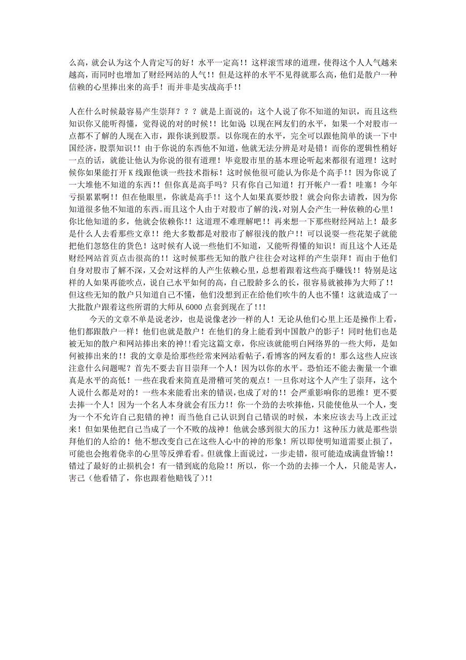 我让散户从6000点套到2000点.doc_第3页