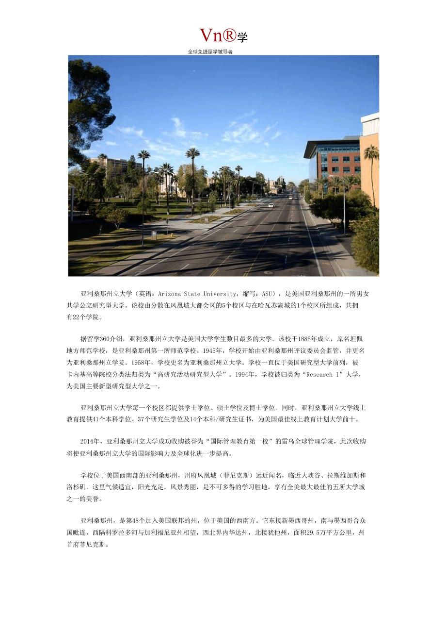 互联网留学：亚利桑那州立大学介绍_第1页