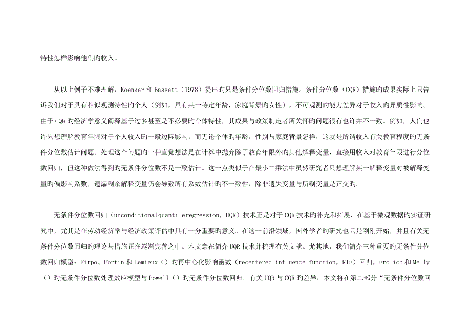 无条件分位数回归文献综述与应用实例上_第3页