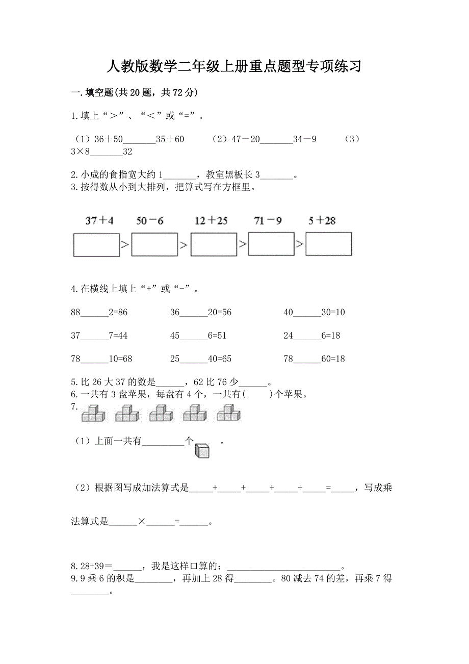 人教版数学二年级上册重点题型专项练习含答案【精练】.docx_第1页