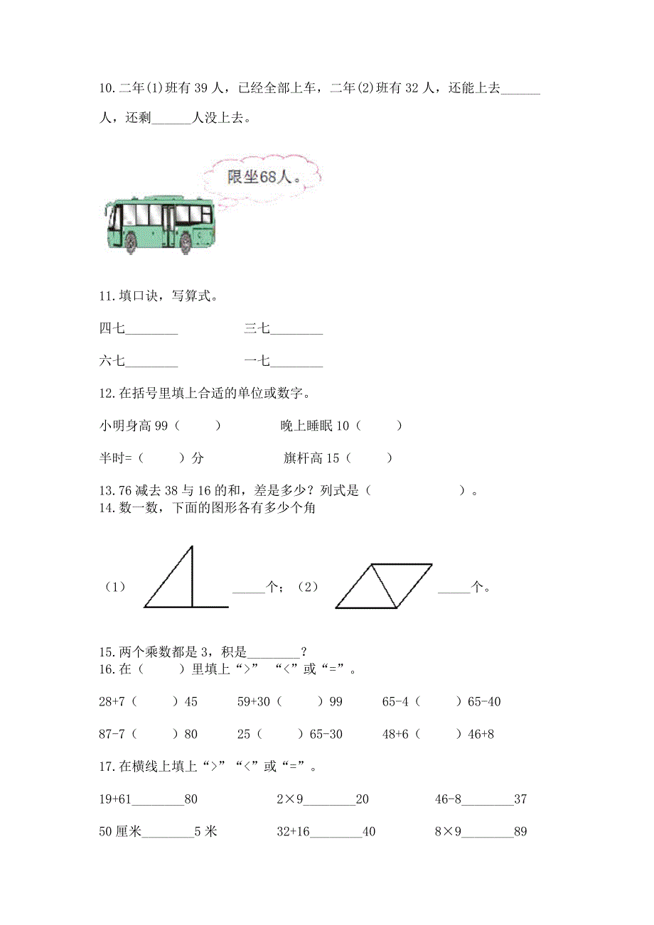 人教版数学二年级上册重点题型专项练习含答案【精练】.docx_第2页