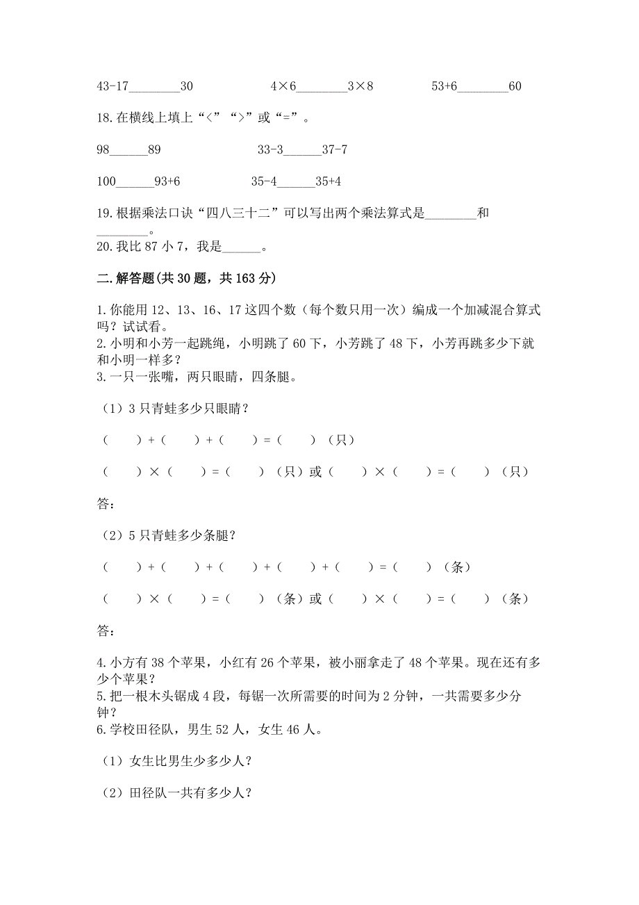 人教版数学二年级上册重点题型专项练习含答案【精练】.docx_第3页