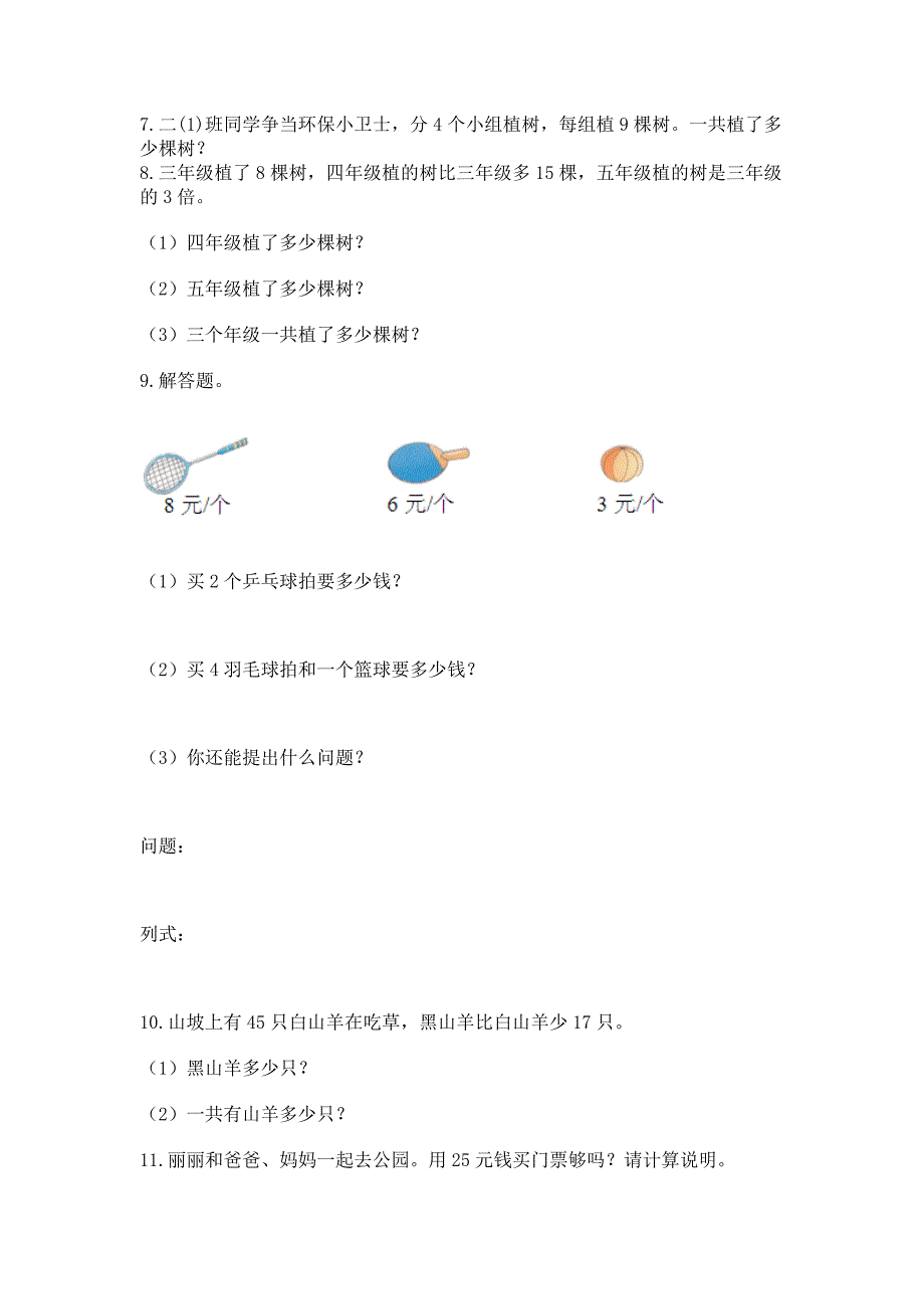 人教版数学二年级上册重点题型专项练习含答案【精练】.docx_第4页