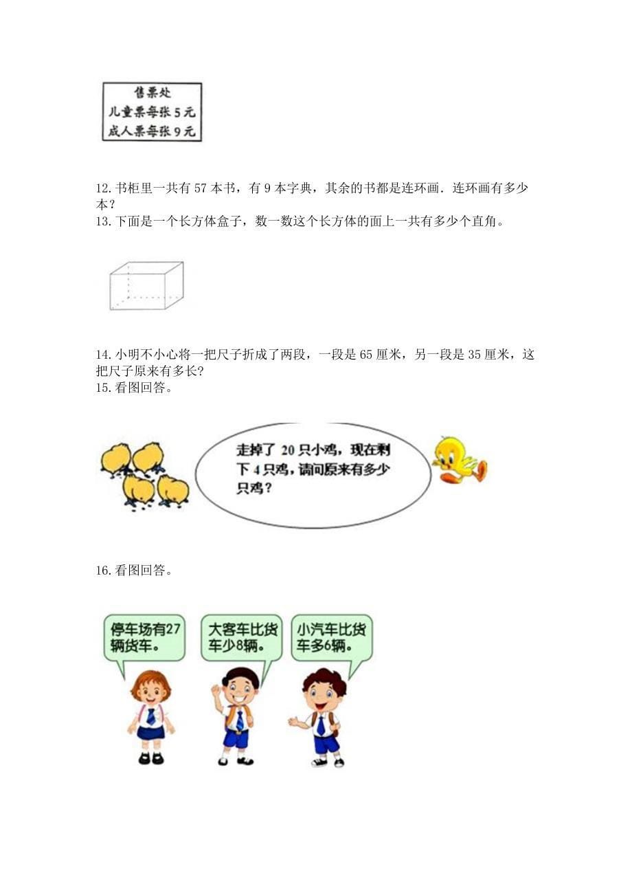 人教版数学二年级上册重点题型专项练习含答案【精练】.docx_第5页