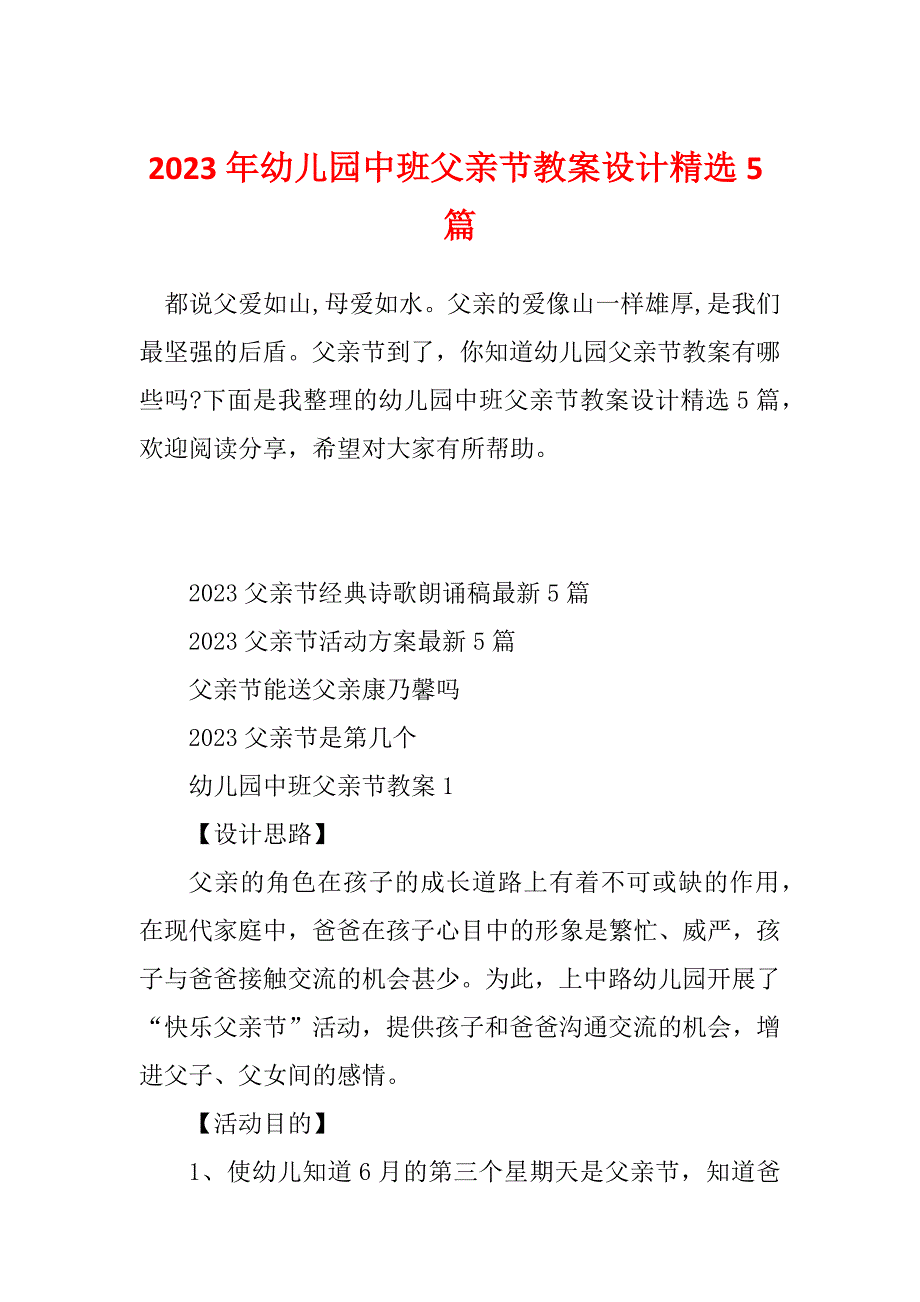 2023年幼儿园中班父亲节教案设计精选5篇_第1页