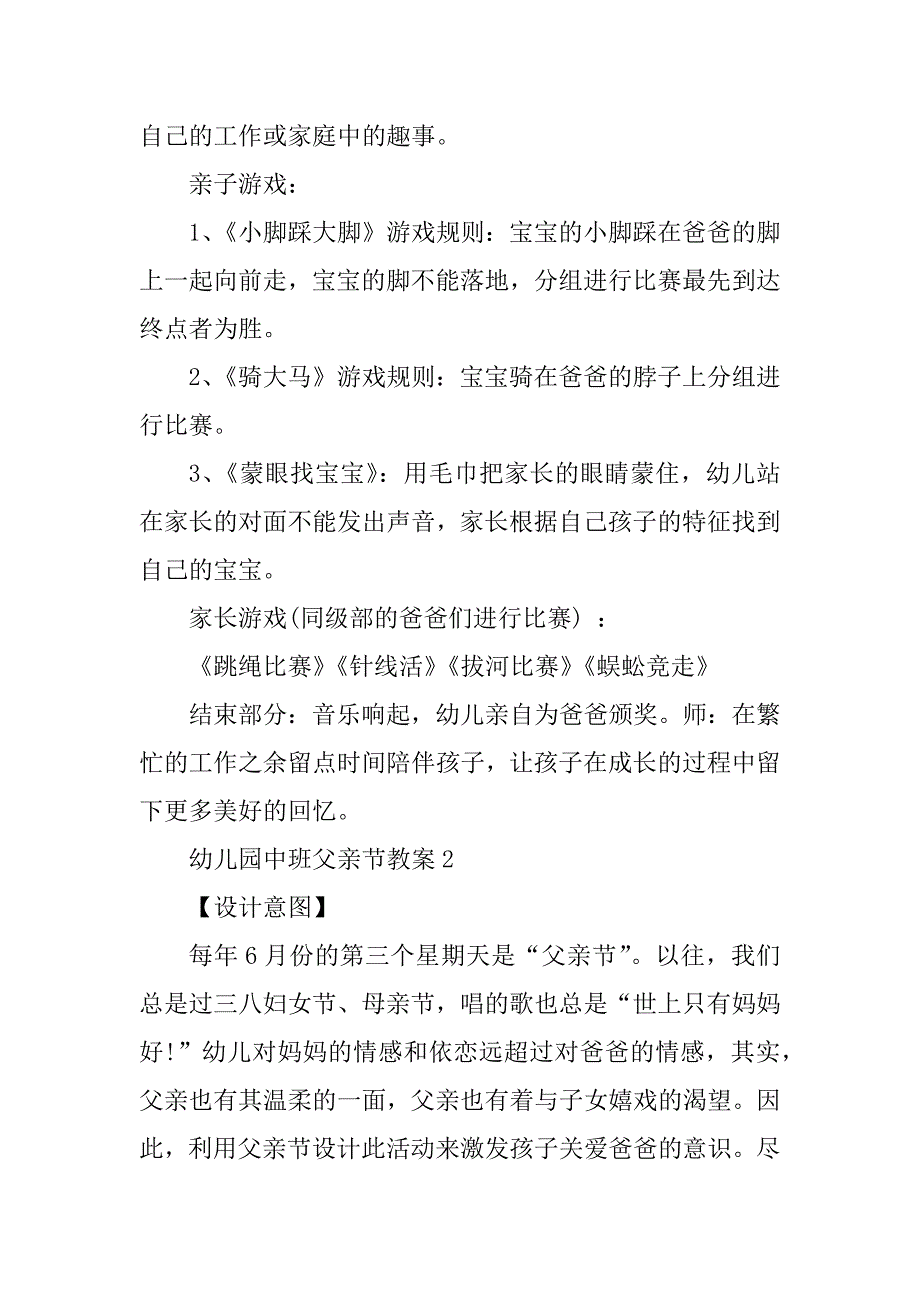 2023年幼儿园中班父亲节教案设计精选5篇_第3页