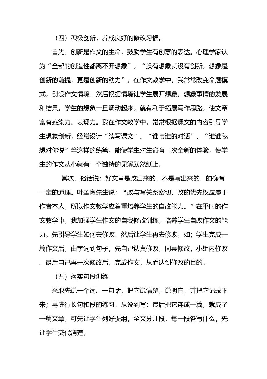 小学作文教学中学生写作中存在的问题及解决方法_第4页