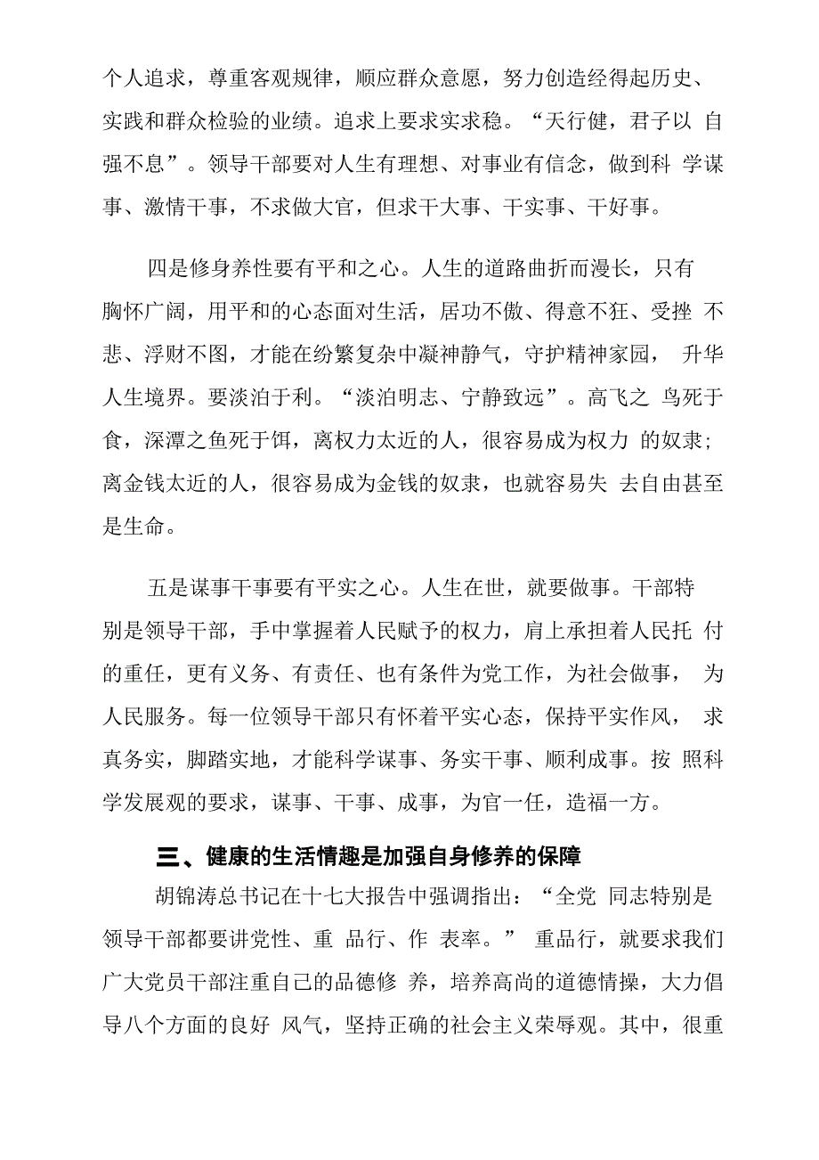 加强自身修养 增强拒腐防变的能力_第4页