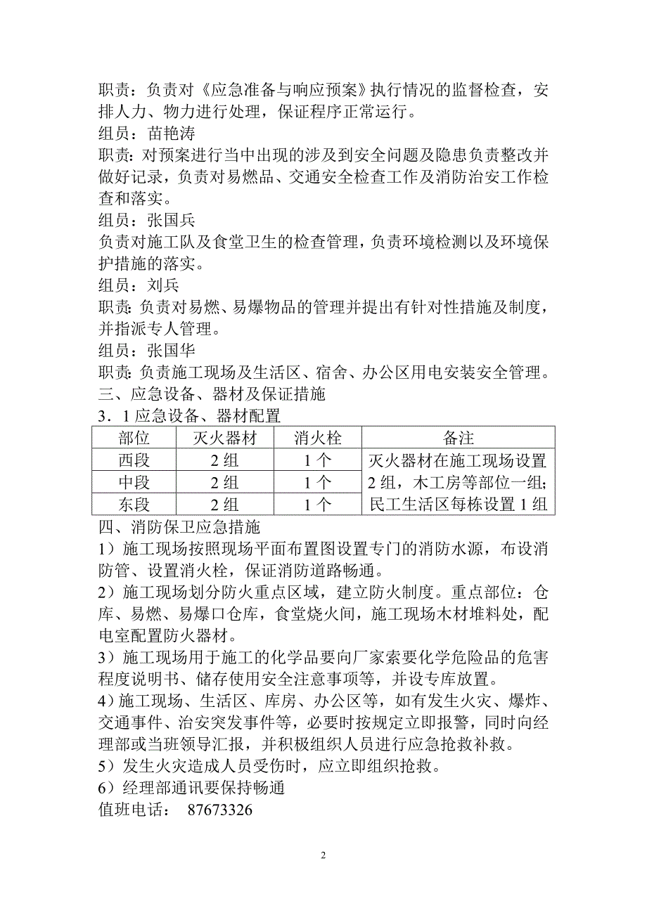 地铁施工工程消防应急预案.doc_第4页