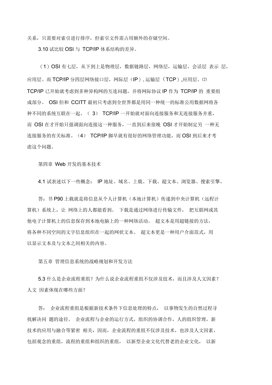 管理信息系统课后习题答案(全)_第5页