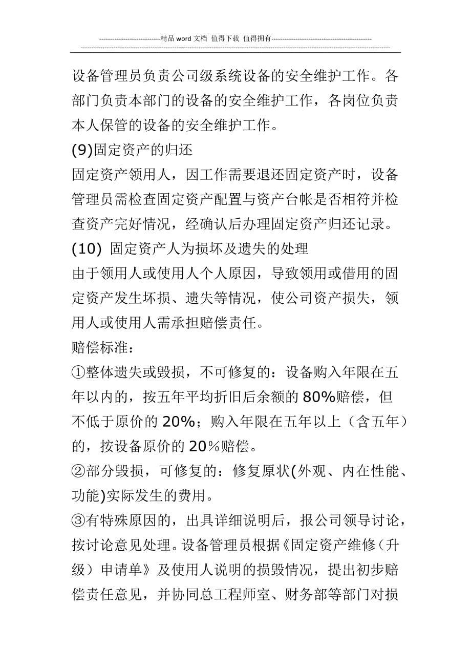 贵州七帛公司仓库管理制度.docx_第5页