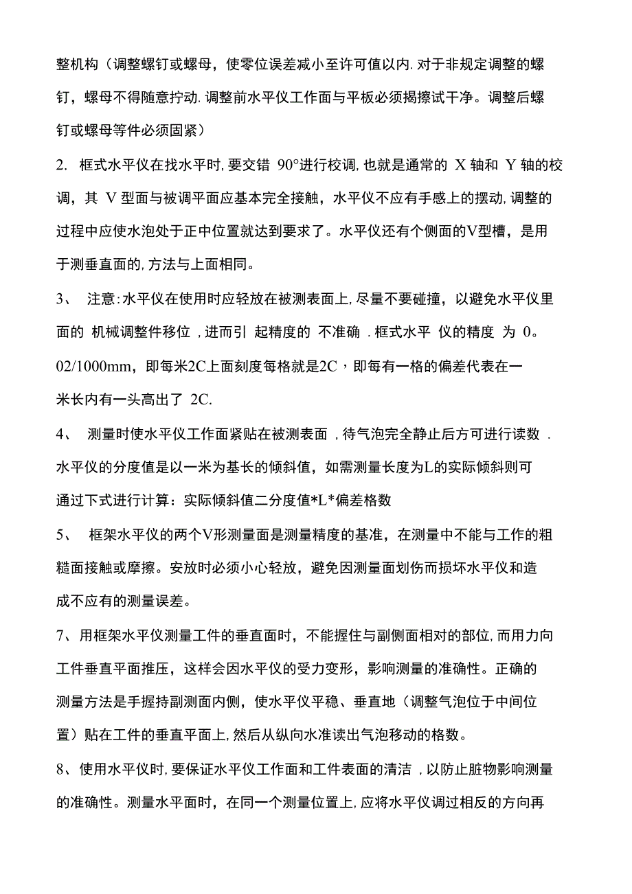 水平仪使用方法_第2页